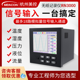 精选美控无纸记录仪工业级多路温度巡检三相电流电压监测记录仪多