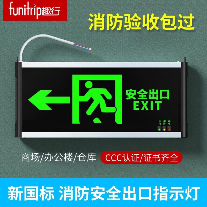 趣行 新国标安全出口指示牌led消防应急灯紧急疏散逃生通道标志灯