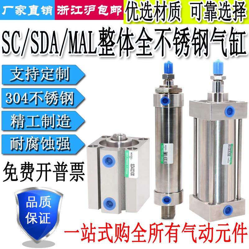 304全不锈钢气缸SC/SDA/MAL32/40/50/63/80/100/125缸径/支持定做