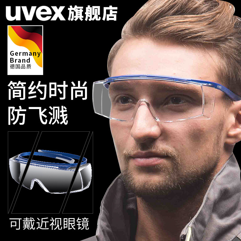 uvex护目镜男骑车防风防尘透气防雾防水开车近视眼可戴防护眼镜