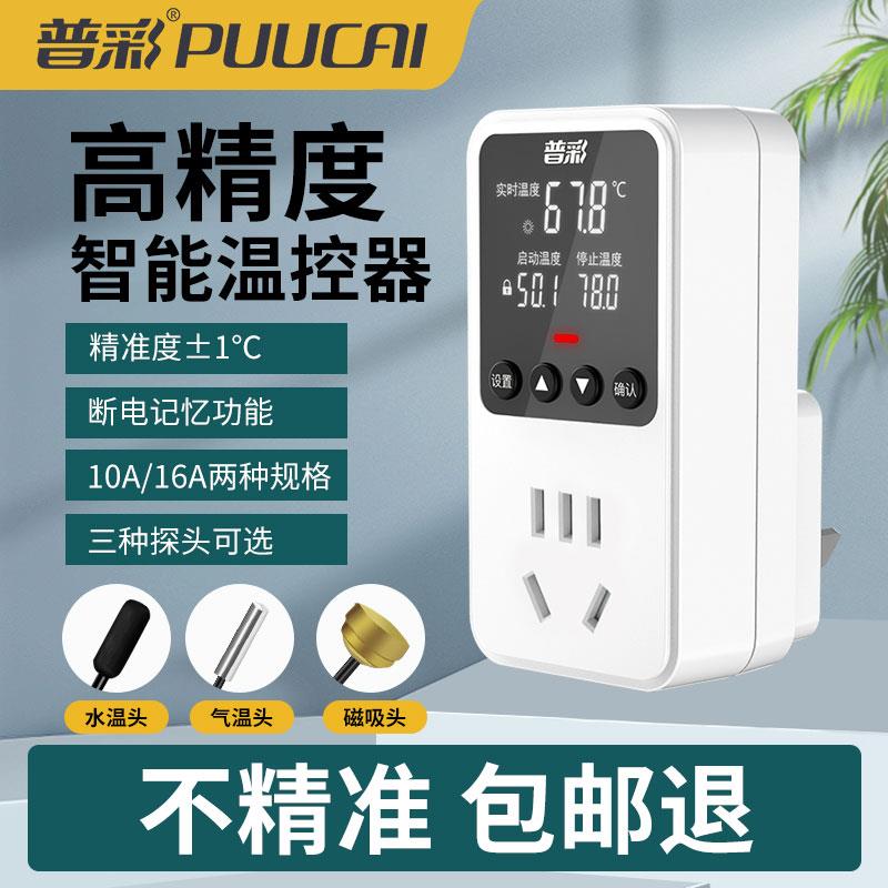 智能数显温控器高精度电子温控仪开 关可调锅炉地暖温度控制器插
