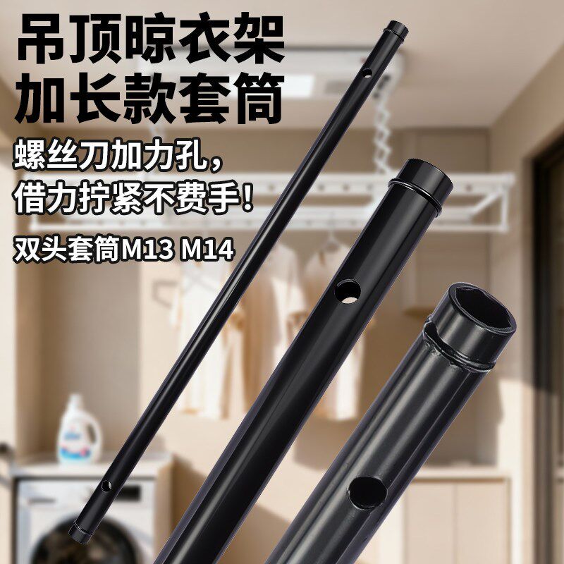 电动晾衣架安装扳手吊顶晾衣杆安装维修套筒膨胀螺栓加长套筒扳手