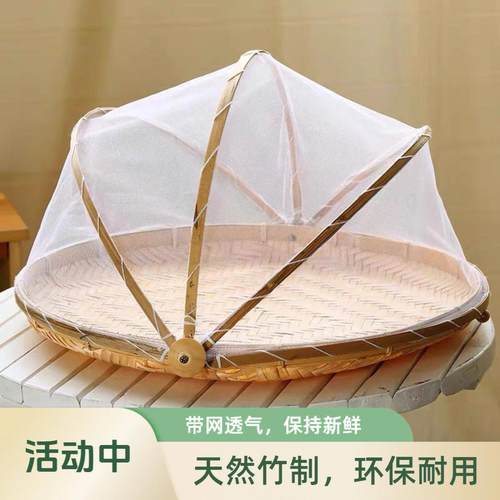 手工竹编织品家用防苍蝇防虫带网纱菜罩晾晒馒头筐桌罩水果篮簸箕