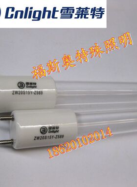 雪莱特幼儿园紫外线杀菌灯管 ZW20S15W(Y)-Z589医院消毒灯
