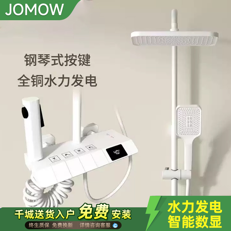 《官方推荐》JOMOW淋浴花洒套装