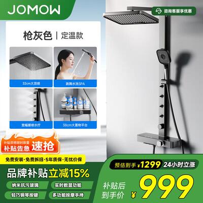 JOMOW淋浴花洒套装一体全铜恒温数显钢琴按键家用腰喷全套增...