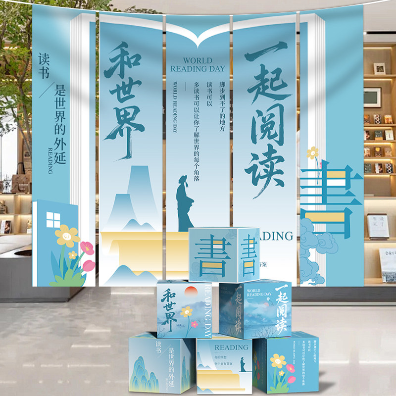 读书会场景布置氛围装饰地堆盒阅读节日图书店幼儿园挂布条幅kt板,节庆用品/礼品,装扮布置套餐,淘宝优惠券,粉丝福利购,淘宝优惠卷