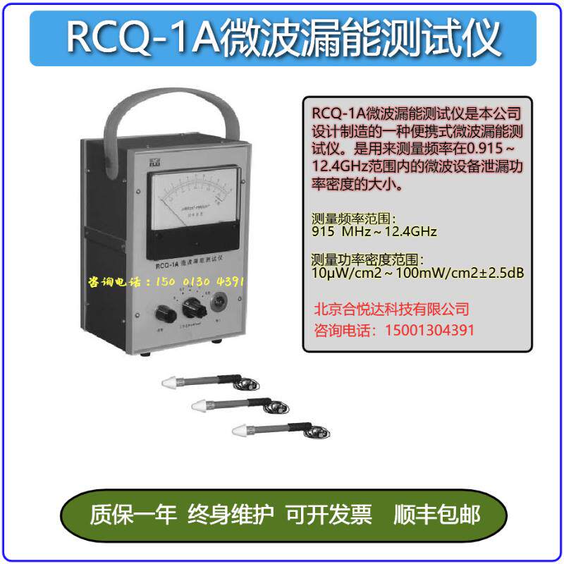 RCQ-1A便携式型微波漏能测试仪 微波设备功率密度测量仪 亚美微波
