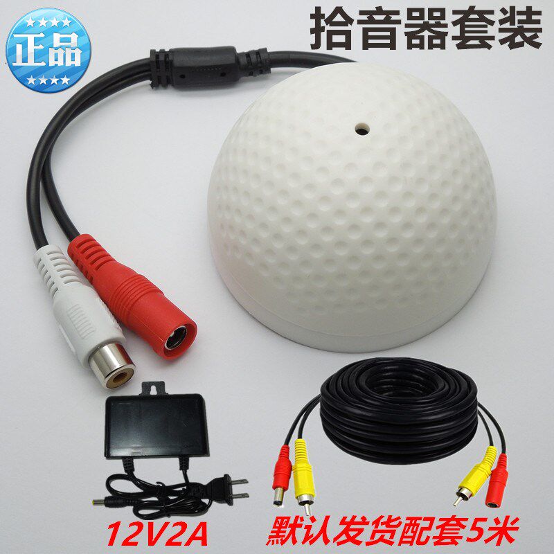 拾音器 监控专用 有源高灵敏度 高保真会议室办公室拾音器 套装