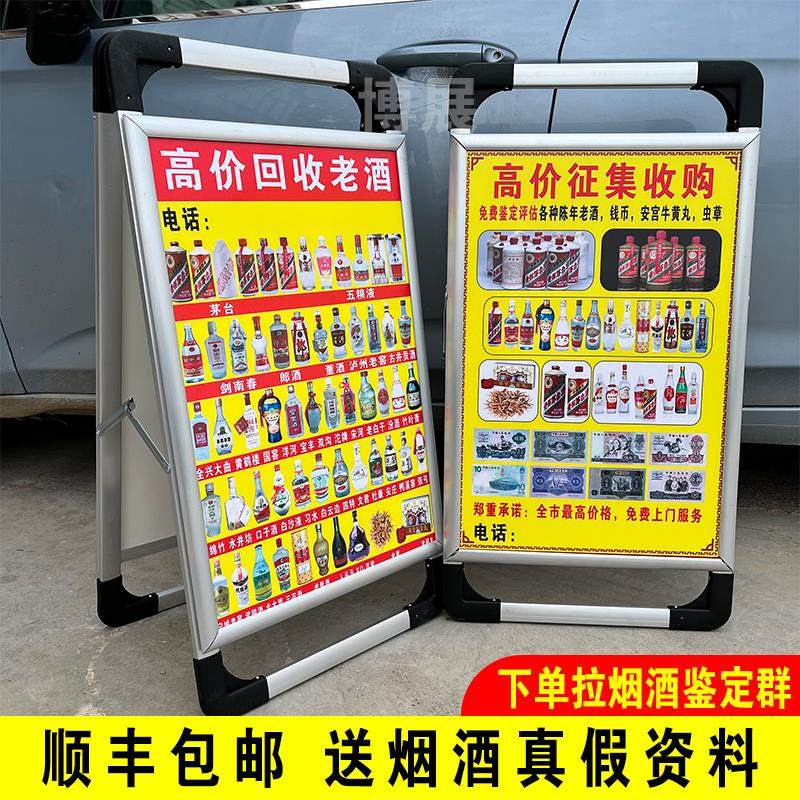 收酒地摊广告牌三角牌回收礼品老钱币古玩双面手提海报架收酒牌子