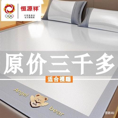 恒源祥冰丝凉席三件套夏季可机洗折叠空调凉席单双人床笠款软凉席
