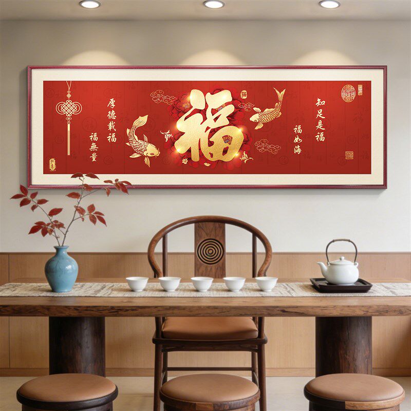 福字客厅挂画横款新中式沙发背景墙装饰画百福图2026新款喜庆壁画