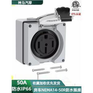 美规NEMA14-50IP66户外防水插座 新能源汽车充电插座50A125/250V