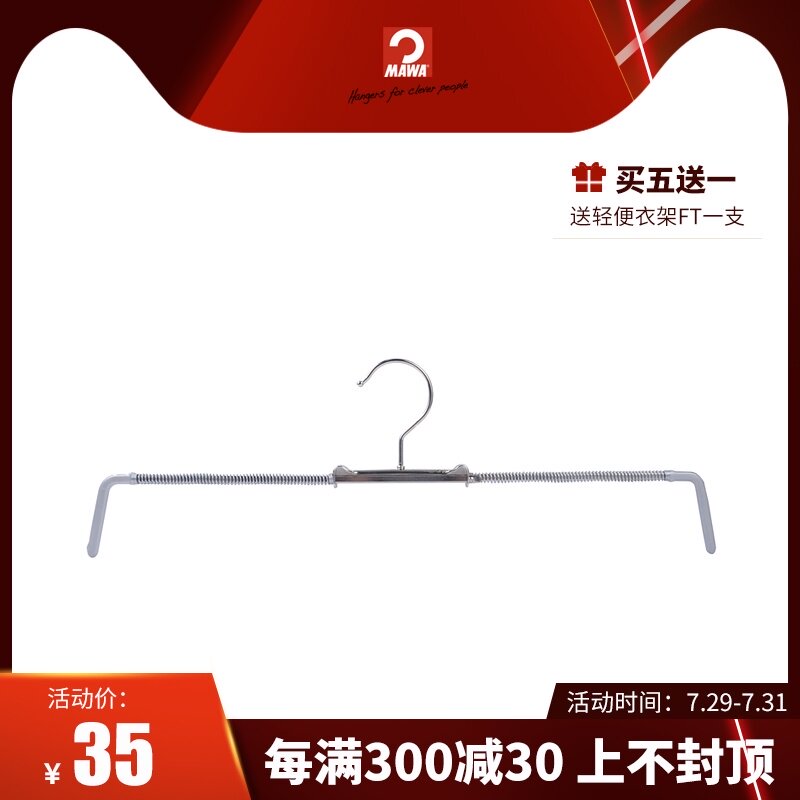 德国原装进口MAWA浸塑冷轧钢经典收纳拉簧裙裤架防滑无痕晾衣架子