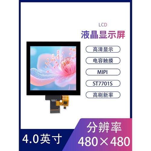 4英寸Tft液晶显示器4.0英寸480X480Lcd彩色屏幕Ips方形屏幕全透视
