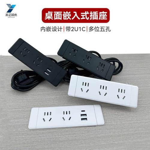 桌面嵌入式插座台面钻孔内嵌办公桌多位五孔隐藏USB柜子床头排插