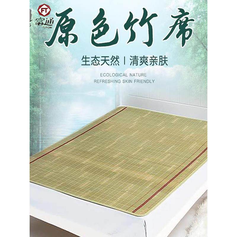富通竹席头层竹青凉席夏天家用老式席子1.5双人床1.8/1.2/0.9夏季