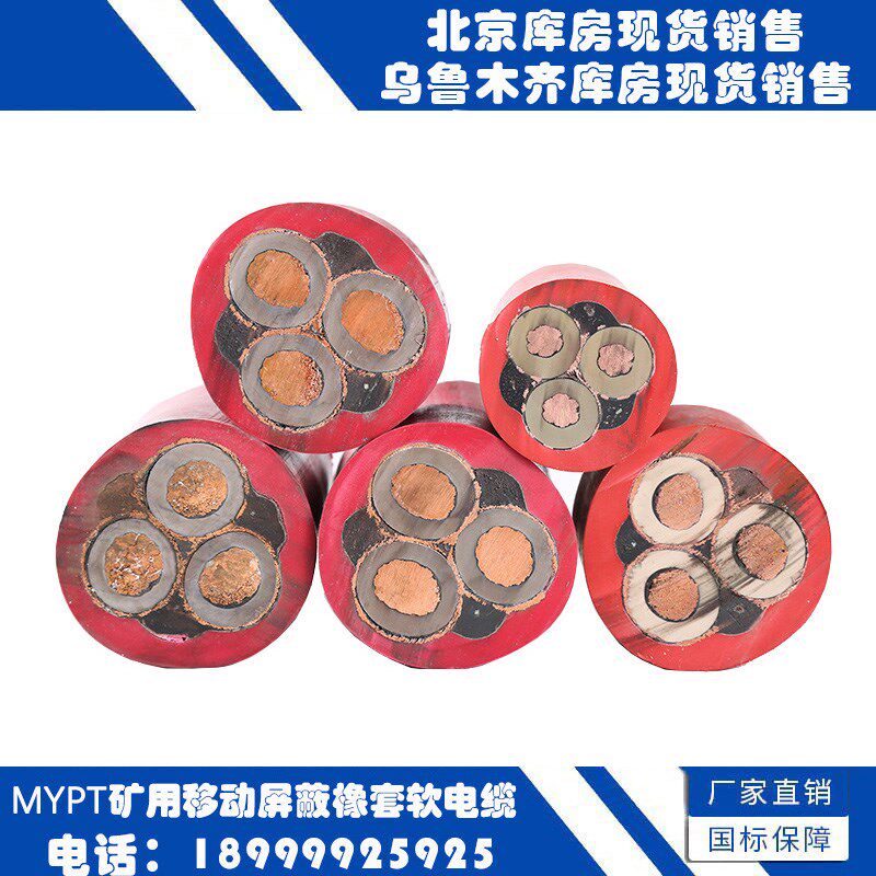 MYPT-1.9/3.3KV煤矿用移动金属屏蔽监视型橡套软电缆阻燃防爆电缆
