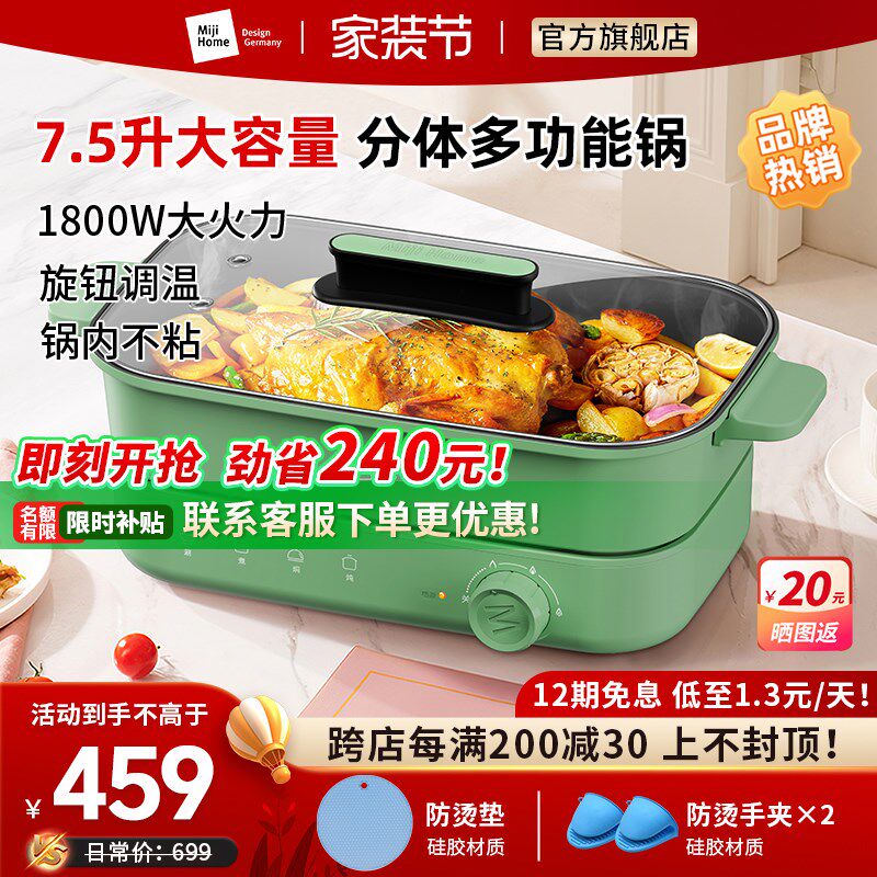 米技生活多功能锅EMP-L7518电火锅料理锅蒸煮炒煎涮一体家用烤肉