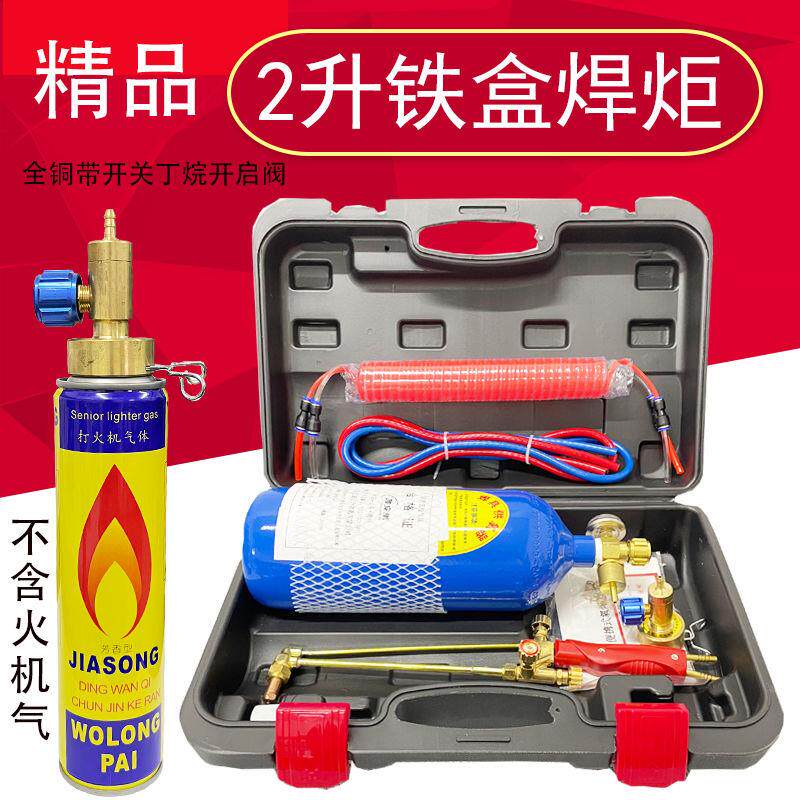 2L便携式焊炬套装制冷维修工具空调铜管焊接设备小型氧气焊具焊枪