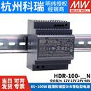 100台湾明纬12V N导轨型100W直流开关电源 15V 48V 24V HDR