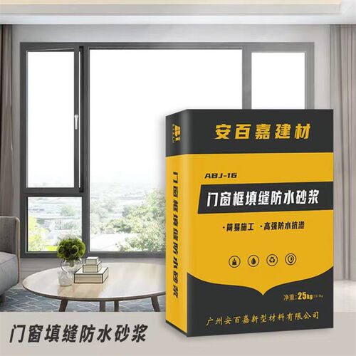安百嘉门窗填缝宝防水抗裂砂浆封窗水泥砂浆塞缝剂抗渗承重填缝胶