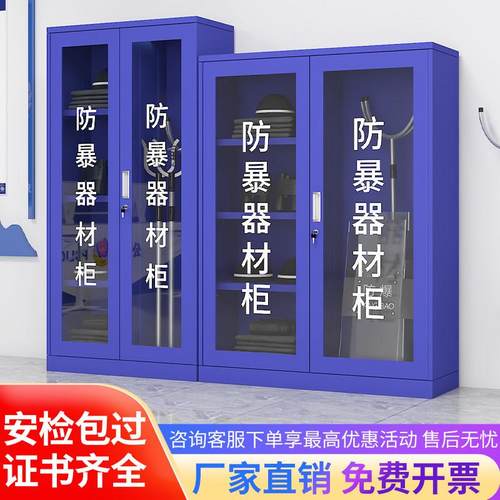 防暴器材柜保安反恐器械装备柜学校幼儿园应急工具柜防爆盾钢叉柜
