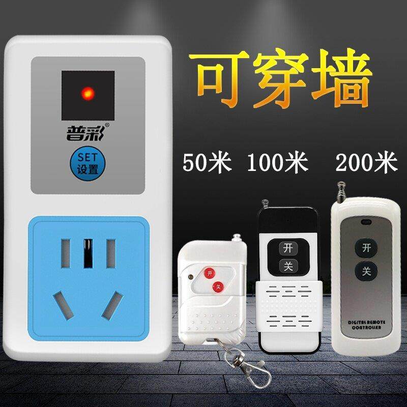遥控开 关插座家用水泵控制器免布线 线灯具220V电源智能无线 线