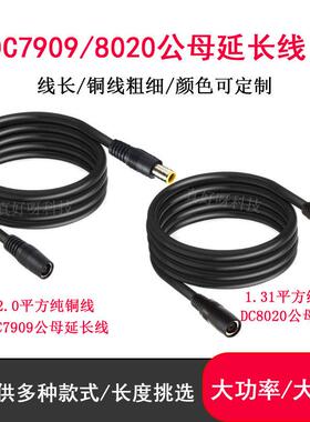 DC7909/8020公母延长线适用电小二户外电源太阳能板延长线加长线