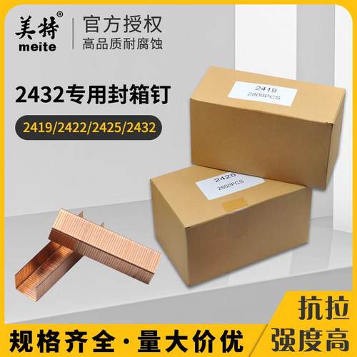 台湾原装气动SP-2432L侧边封箱机打钉器礼盒瓦楞盒专用封箱钉子