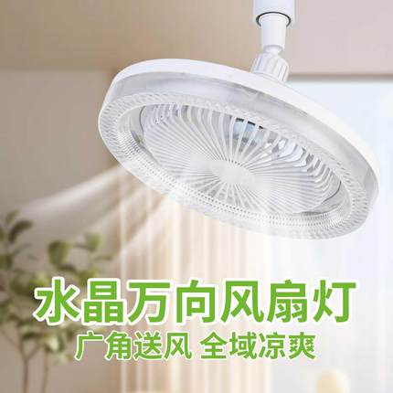 led吊扇灯360°摇头E27家用三色无极遥控调档卧室水晶万向风扇灯
