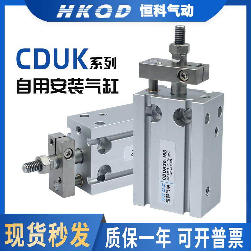 自由安装小型气缸CDUK6-32X5D/10D/15D/20D/25D/30D*40D*50D*60D