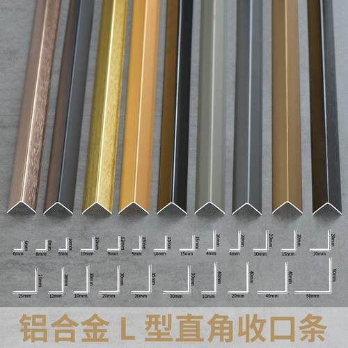L型铝合金收边条瓷砖阳角护角墙板直角金属装饰条木地板7字收口条