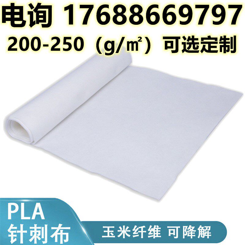 可生物降解白色PLA针刺无纺布玉米纤维厚织布聚乳酸无纺毛毡布