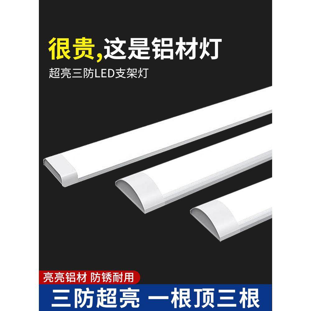 Led灯条家庭办公灯全套集成荧光灯超亮节能灯管支架条灯