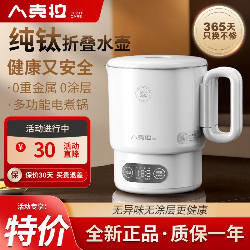 纯钛八克拉 BKL-EO7T旅行折叠迷你电热水壶保温便携式多功蒸煮锅