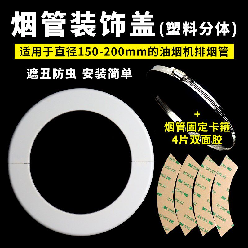 精选抽油烟机排烟管装饰盖墙面圆孔遮丑盖吊顶防虫盖卡箍塑料分体