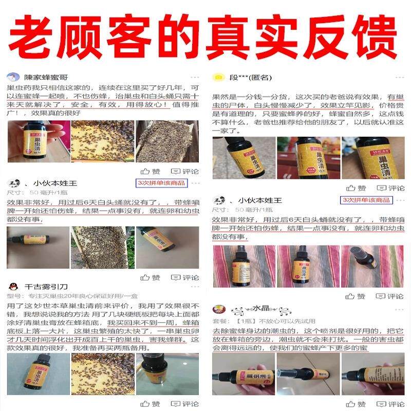 蜜蜂巢虫药养中蜂专用除巢虫清喷剂一喷净蜂箱杀棉虫白头蛹蜂螨药