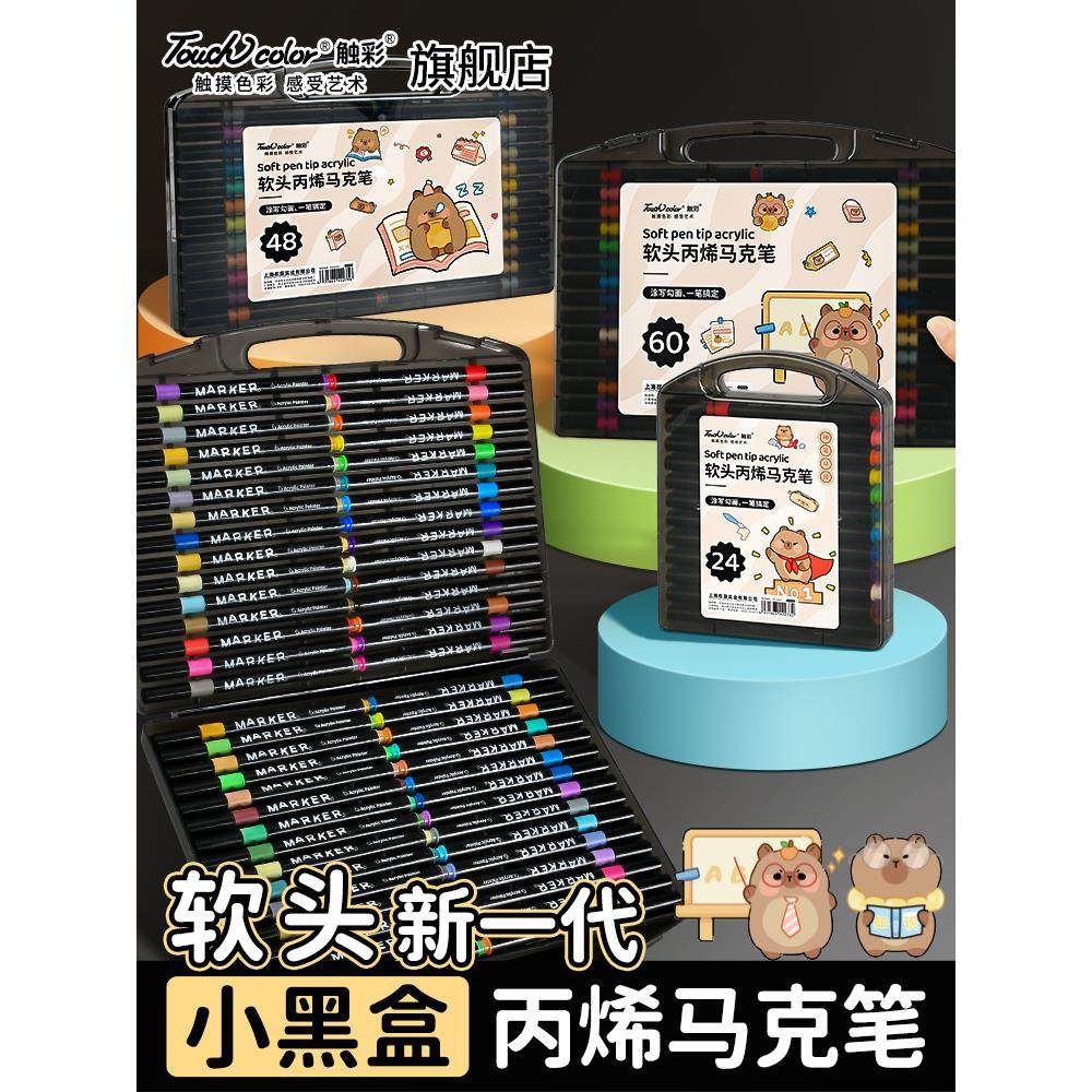 touch color 丙烯马克笔软头小学生美术专用不透色可叠色儿童水彩