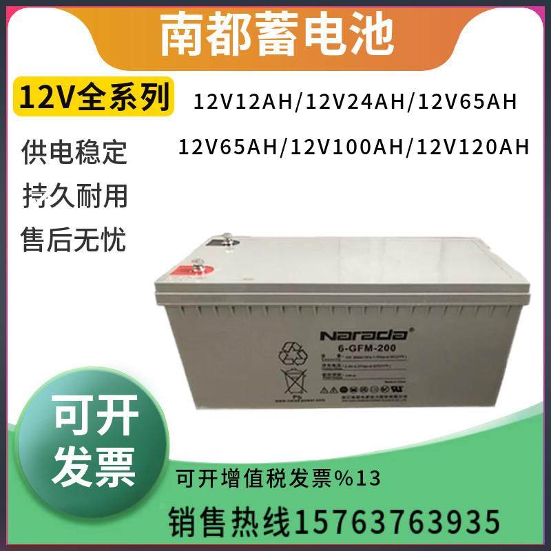 南都蓄电池6-GFM/FM12V7AH24AH38AH65AH100AH150AH200AH/UPS/EPS