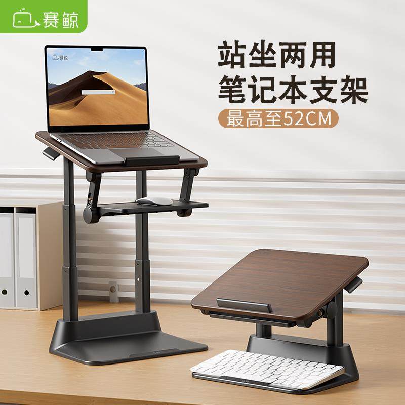 赛鲸笔记型电脑支架支撑架增高办公桌站立式擡高电脑架桌面工作台
