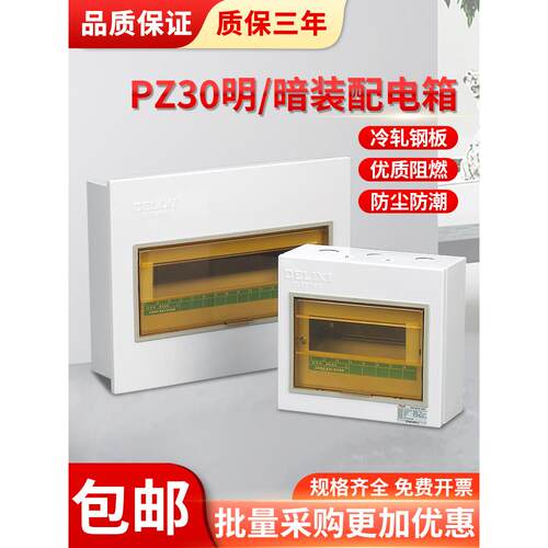 PZ30配电箱空气开关盒子电箱盒家用明装强电箱空开盒电控箱
