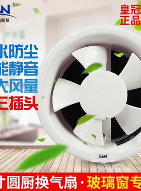 BNN排气扇6寸8寸圆形玻璃橱窗厨房卫生间家用静音换气扇AC-15A