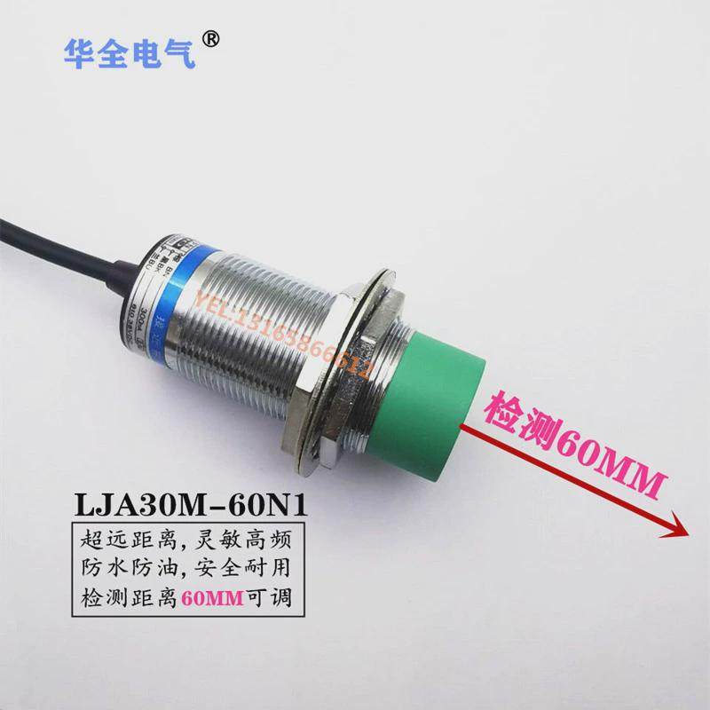 M30超远距离60MM可调LJA30M-60N2接近开关直流三线NPN常闭传感器
