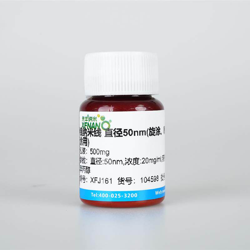 先丰纳米 银纳米线 直径50nm(旋涂喷涂用) XFJ161