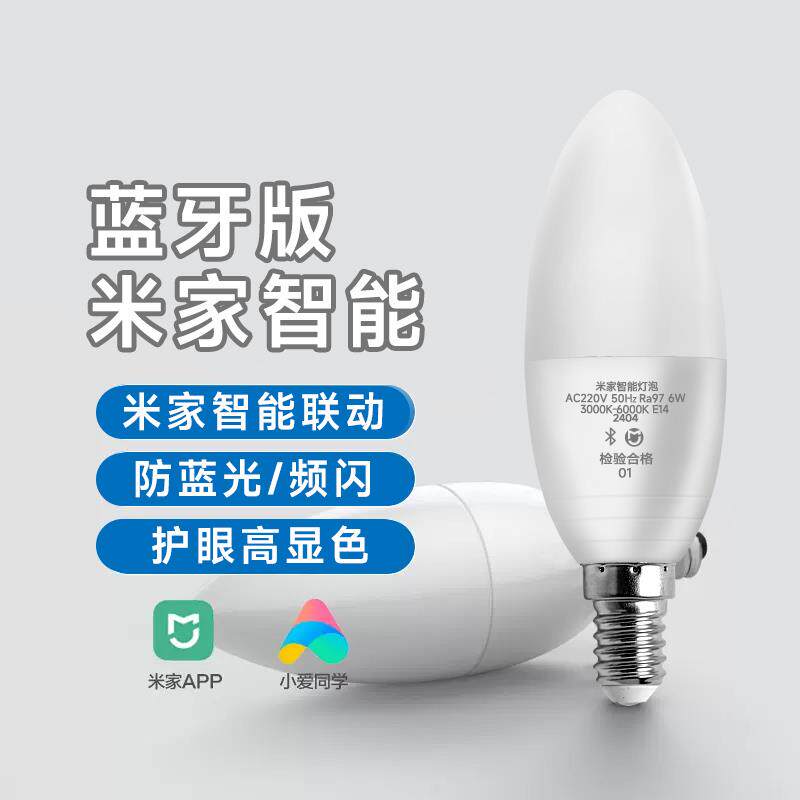 灯泡全光谱护眼语音控制智能家用节能球泡E27螺旋尖泡