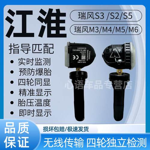 适用江淮瑞风S3 S2/S5 M3/M4/M5/M6/S4/S7/A6/R3胎压监测器感测器