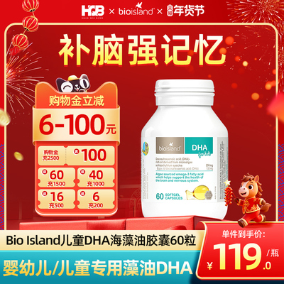 【婴幼儿儿童藻油DHA】