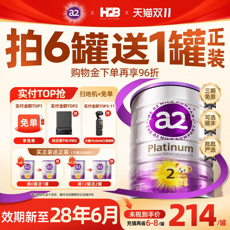 澳洲a2紫白金2段奶粉二段婴儿牛奶粉新西兰进口官旗同款至初900g