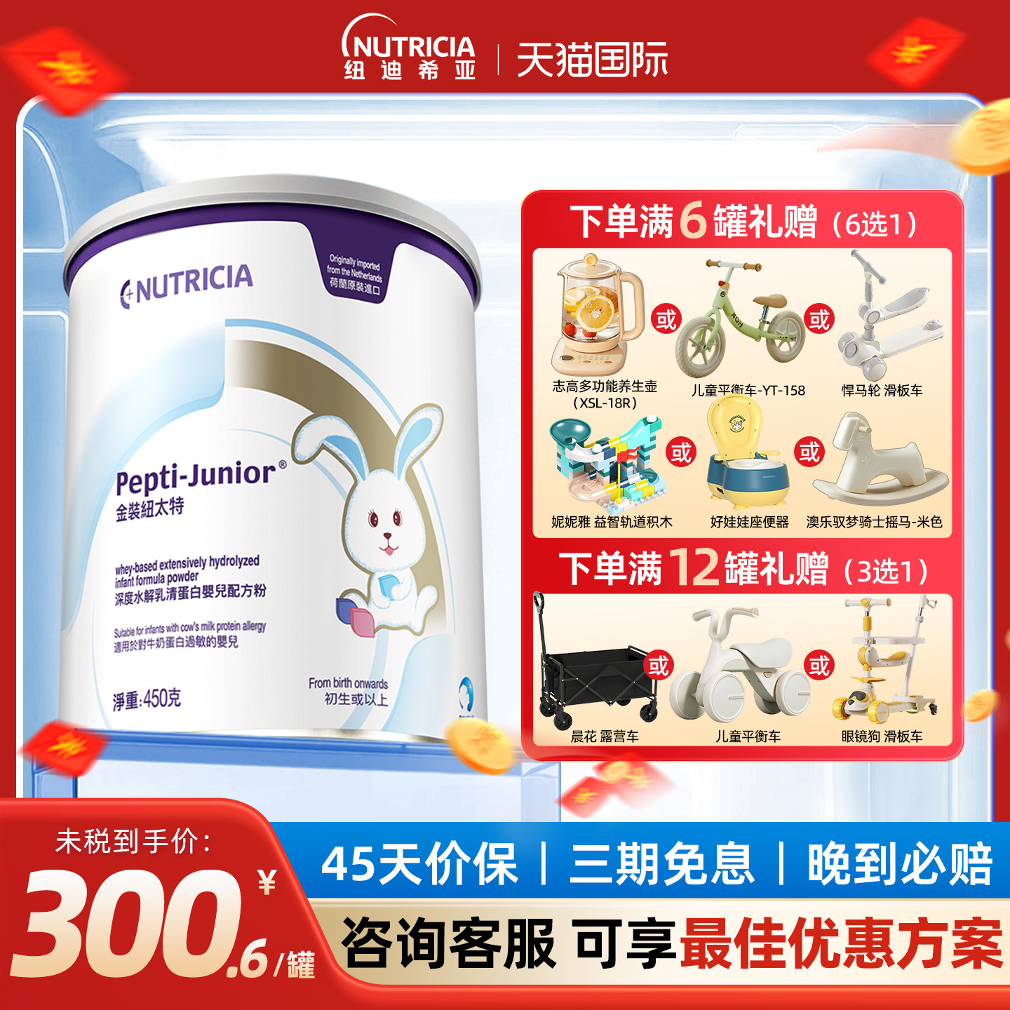 港版纽太特深度水解奶粉1段 敏宝纽迪希亚乳清蛋白原装正品450g,婴童奶粉,氨基酸/深度水解奶粉,淘宝优惠券,粉丝福利购,淘宝优惠卷